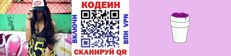 Codein Purple Drank  цены   Иваново 